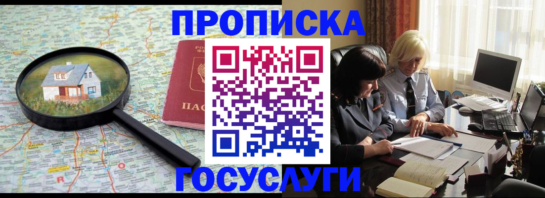 прописка 2025 в Елабуге